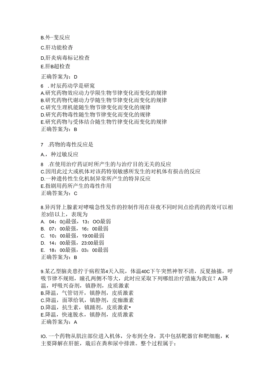 临床药理学习题及答案(81).docx_第2页