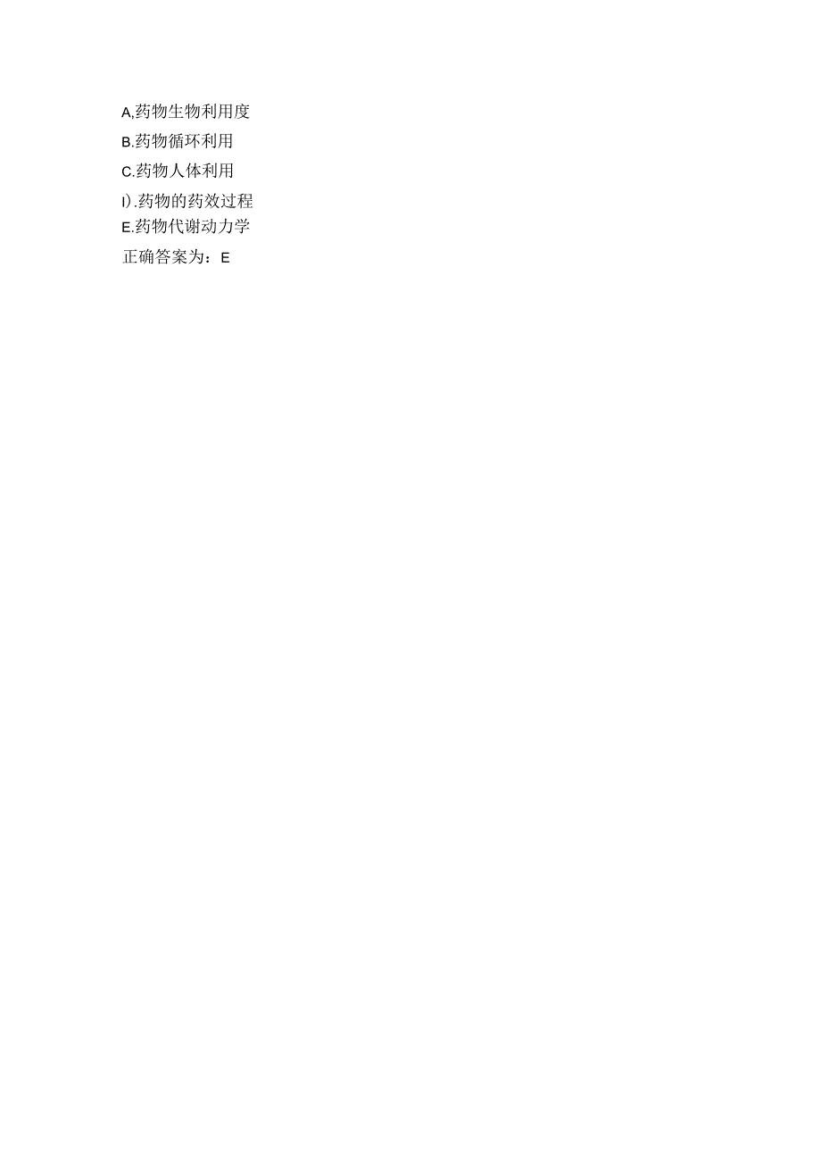 临床药理学习题及答案(81).docx_第3页