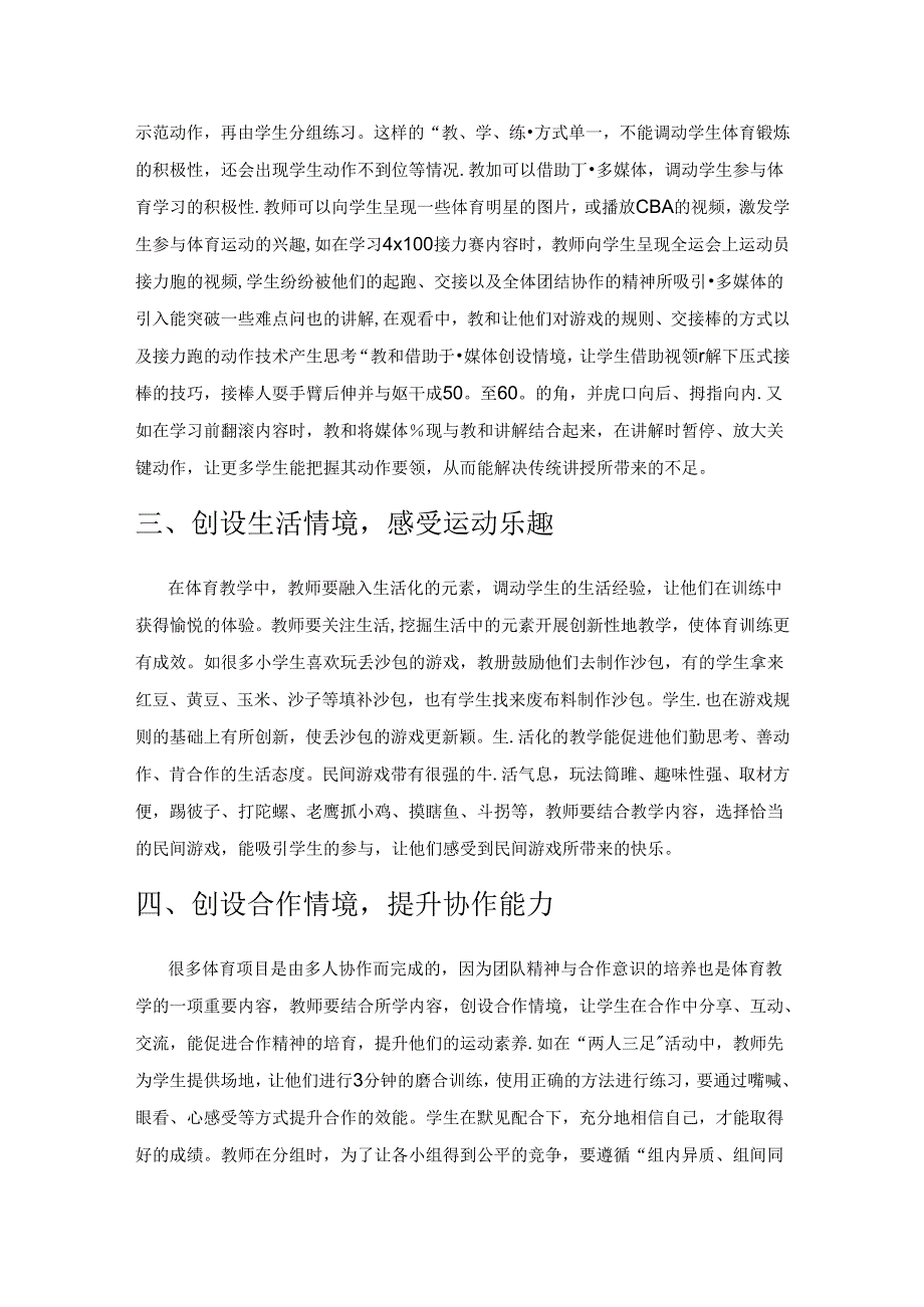 依托教学情境 展示课堂魅力.docx_第2页