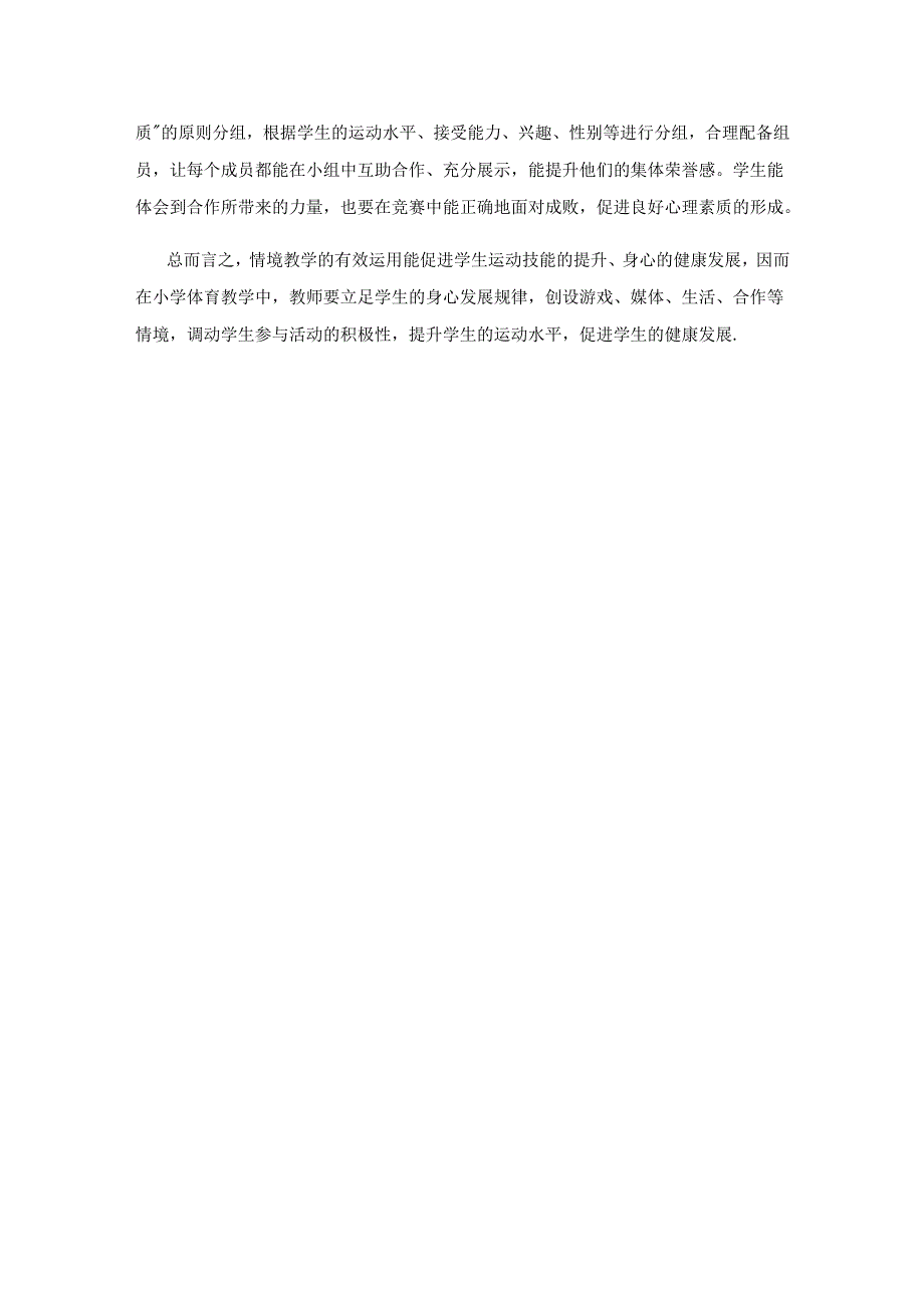 依托教学情境 展示课堂魅力.docx_第3页