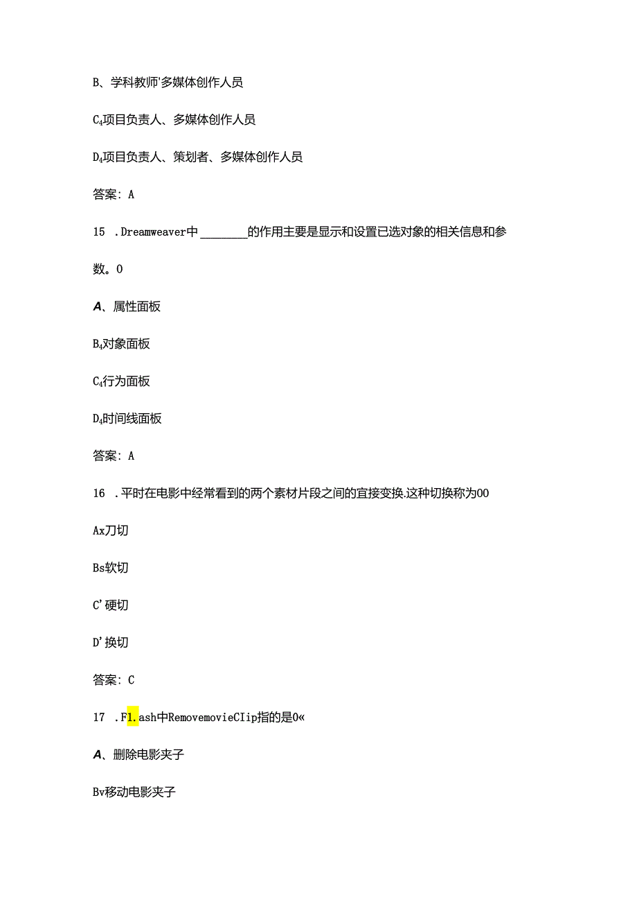 动画绘制员考试复习（重点）题库300题（含答案）.docx_第2页