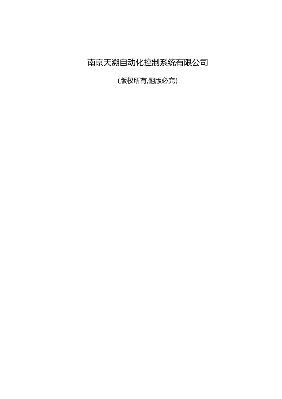 低压电机保护装置集成测试实施计划.docx_第2页