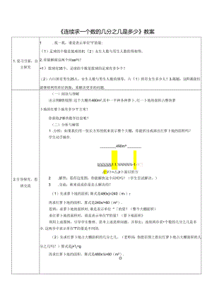 《连续求一个数的几分之几是多少》教案.docx