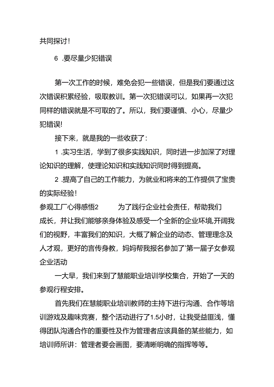 参观工厂心得感悟.docx_第3页