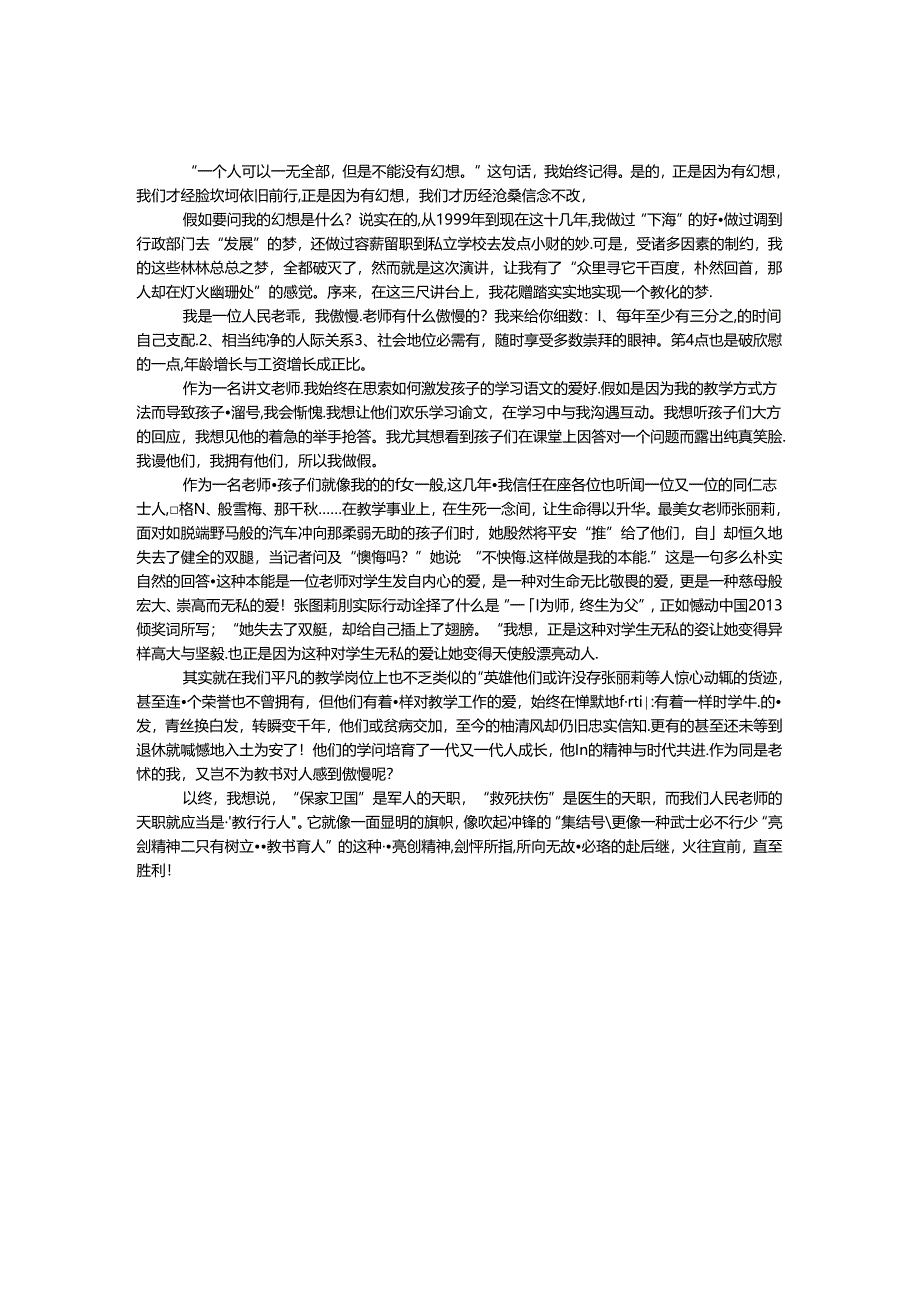 乡镇教师学习中国梦心得体会.docx_第1页