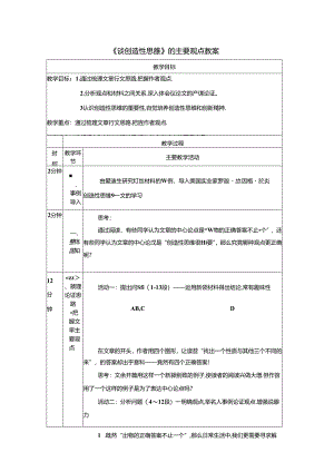 《谈创造性思维》的主要观点教案.docx