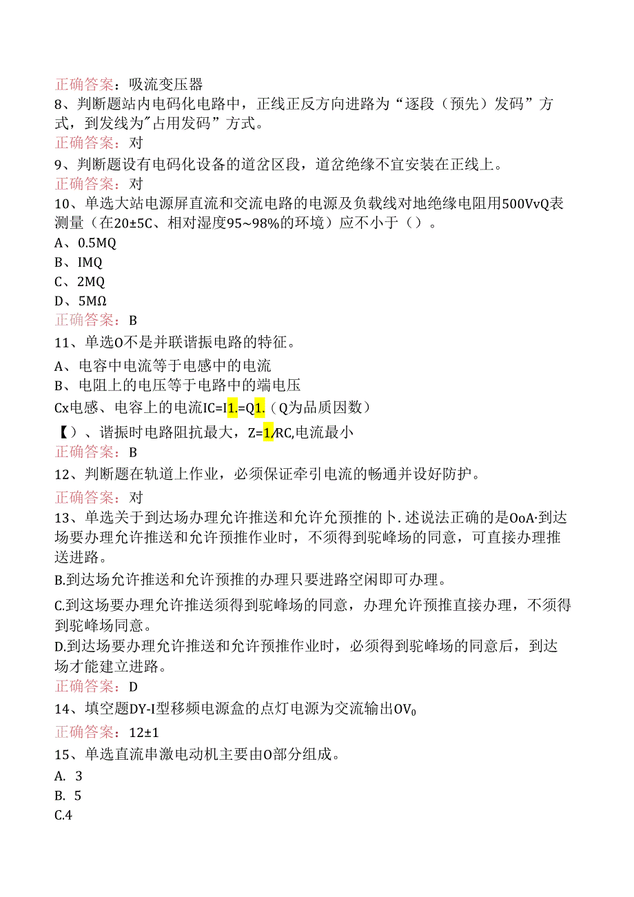信号工考试：中级信号工试题及答案（题库版）.docx_第2页