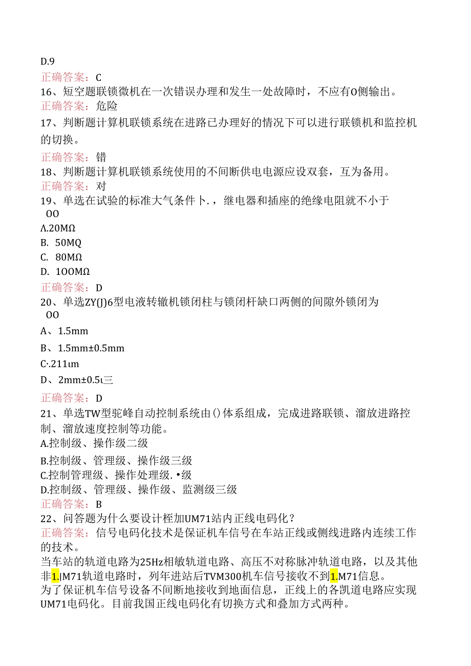 信号工考试：中级信号工试题及答案（题库版）.docx_第3页