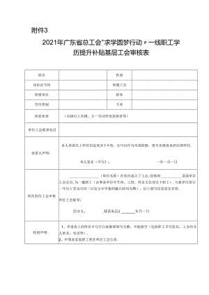 基层工会审核表.docx