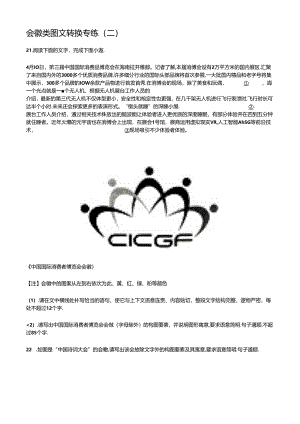 会徽类图文转换专练（二）.docx