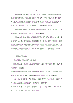 义和团运动起源及经过.docx