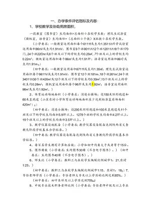 义务教育均衡发展评估指标.docx