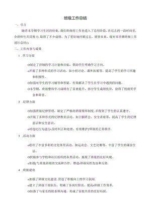 初中班级工作总结.docx