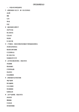 临床各科选择题(中药专业).docx