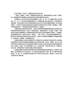 乡镇扎实推进“讲重作”专题 警示教育活动情况汇报.docx