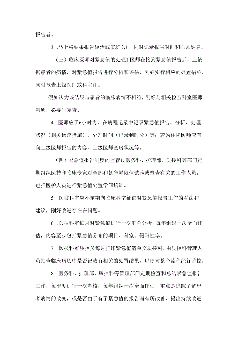 临床危急值报告及制度.docx_第3页