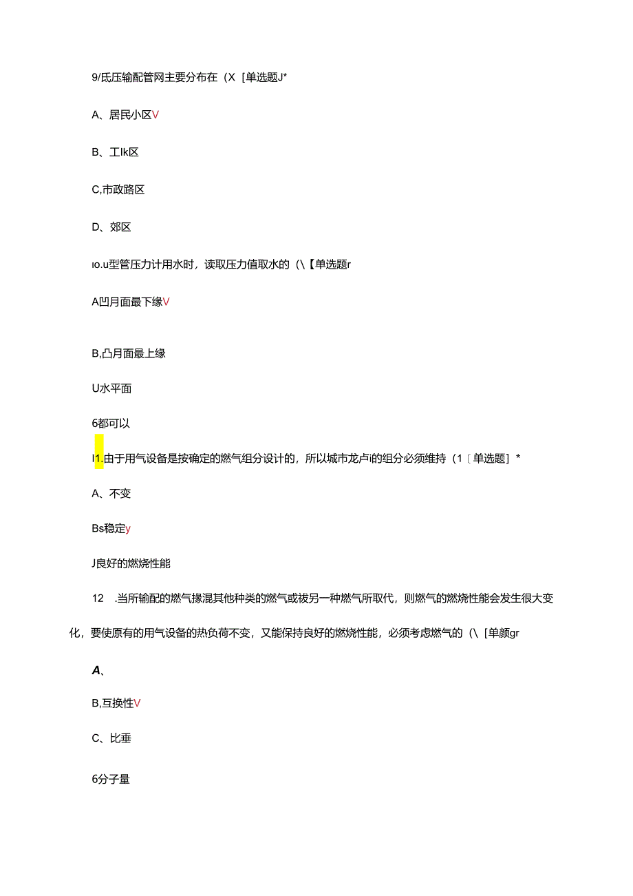 《城市燃气》实践-燃气用户检修工理论试题.docx_第3页