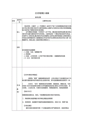 《文学部落》教案.docx