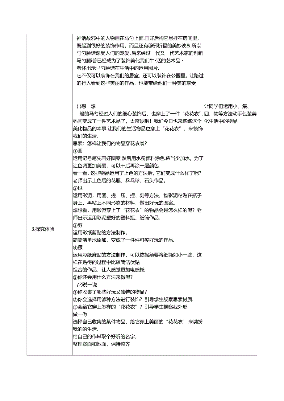 二年级上美术教案花花衣_人教新课标.docx_第2页