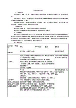 二年级上美术教案花花衣_人教新课标.docx