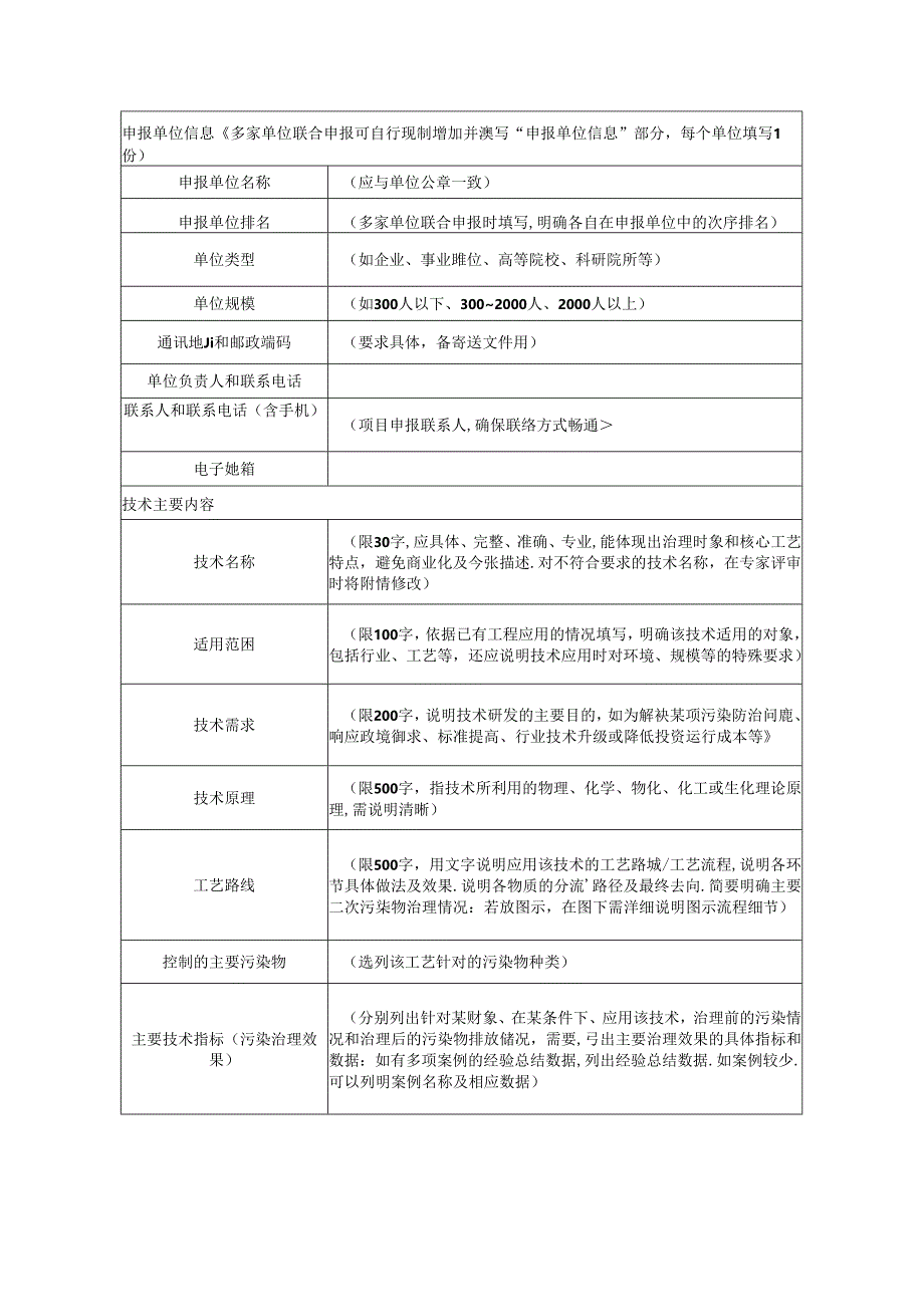 国家污染防治技术申报表.docx_第2页