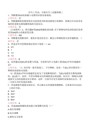信号工考试：中级信号工试题预测三.docx