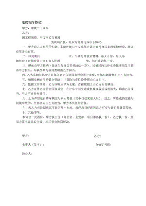 临时租车协议.docx
