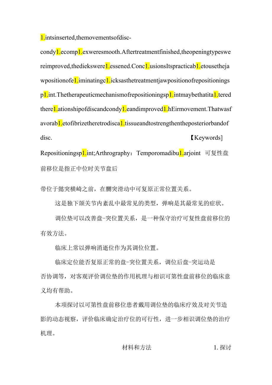 临床弹响消失位作为调位垫治疗位的研究_0.docx_第2页