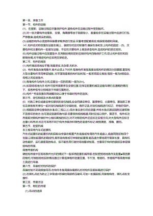 吊装工程专项施工方案范本.docx