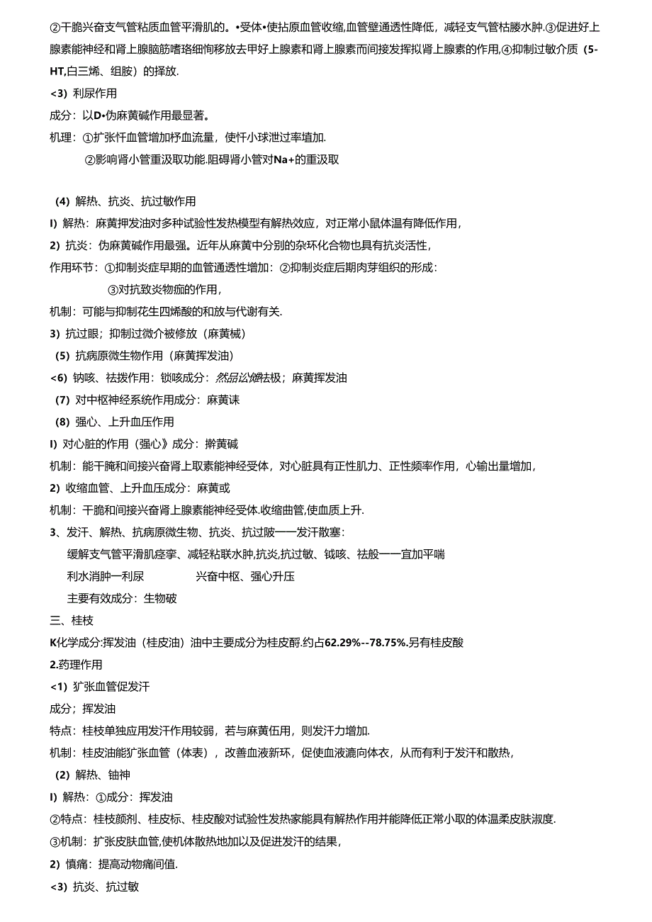 中药药理学知识点总结.docx_第3页