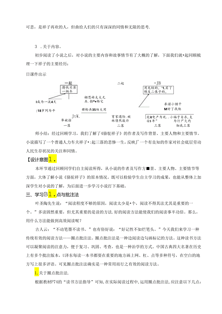 名著导读《骆驼祥子》教案.docx_第3页