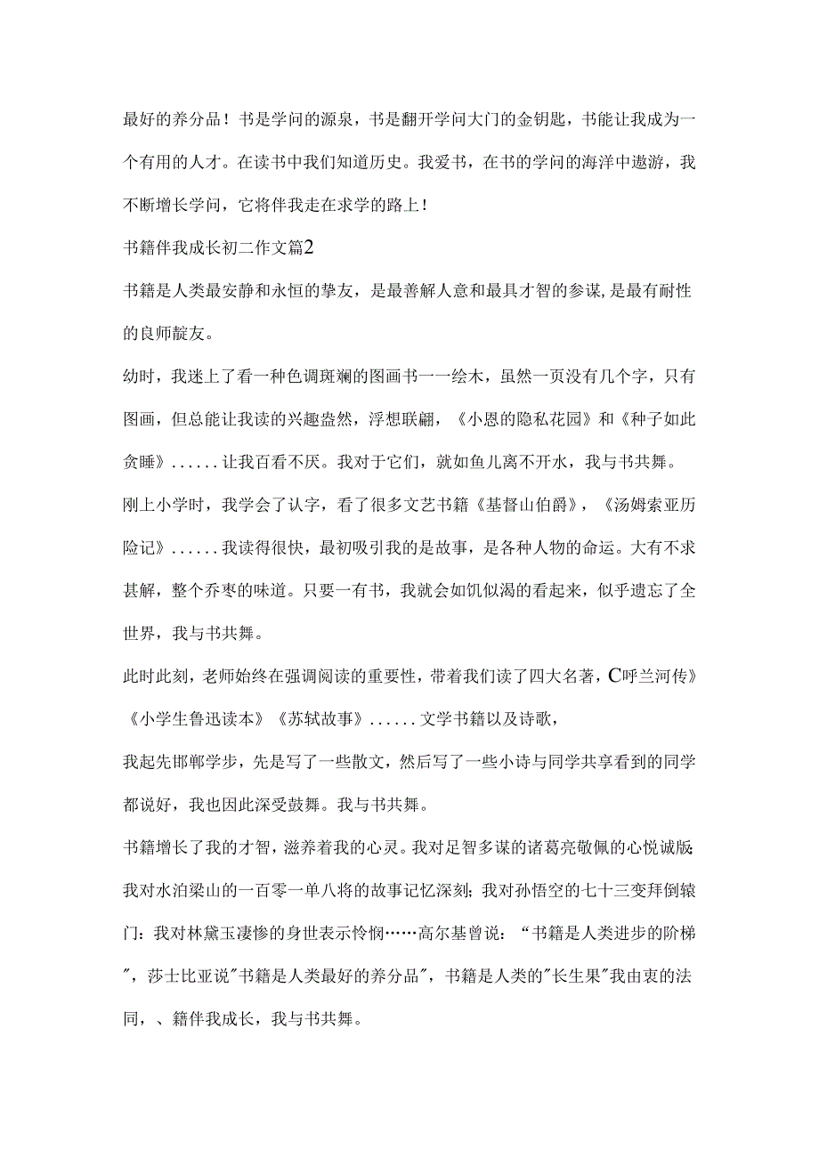 书籍伴我成长初二作文.docx_第2页