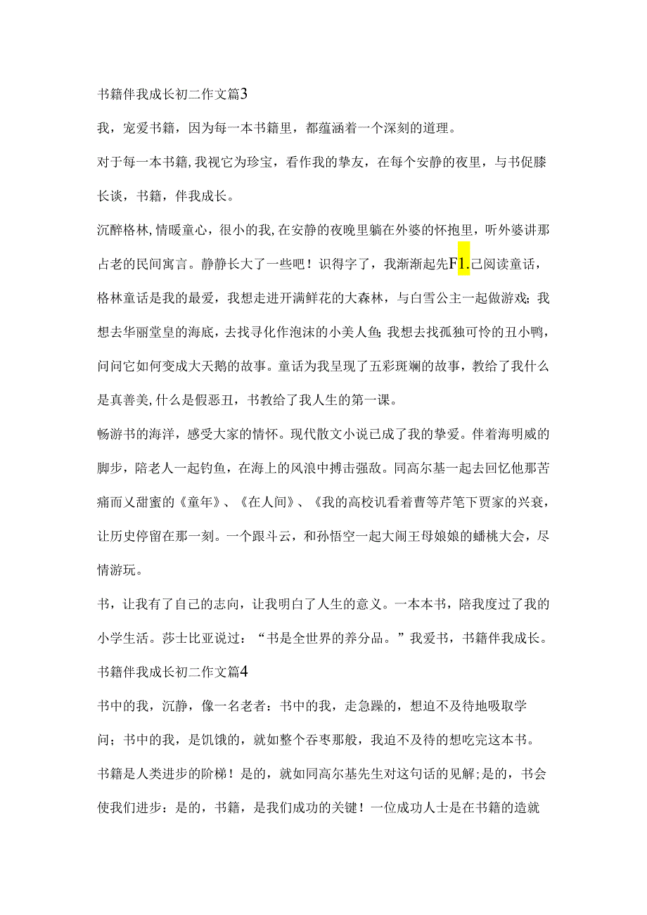 书籍伴我成长初二作文.docx_第3页