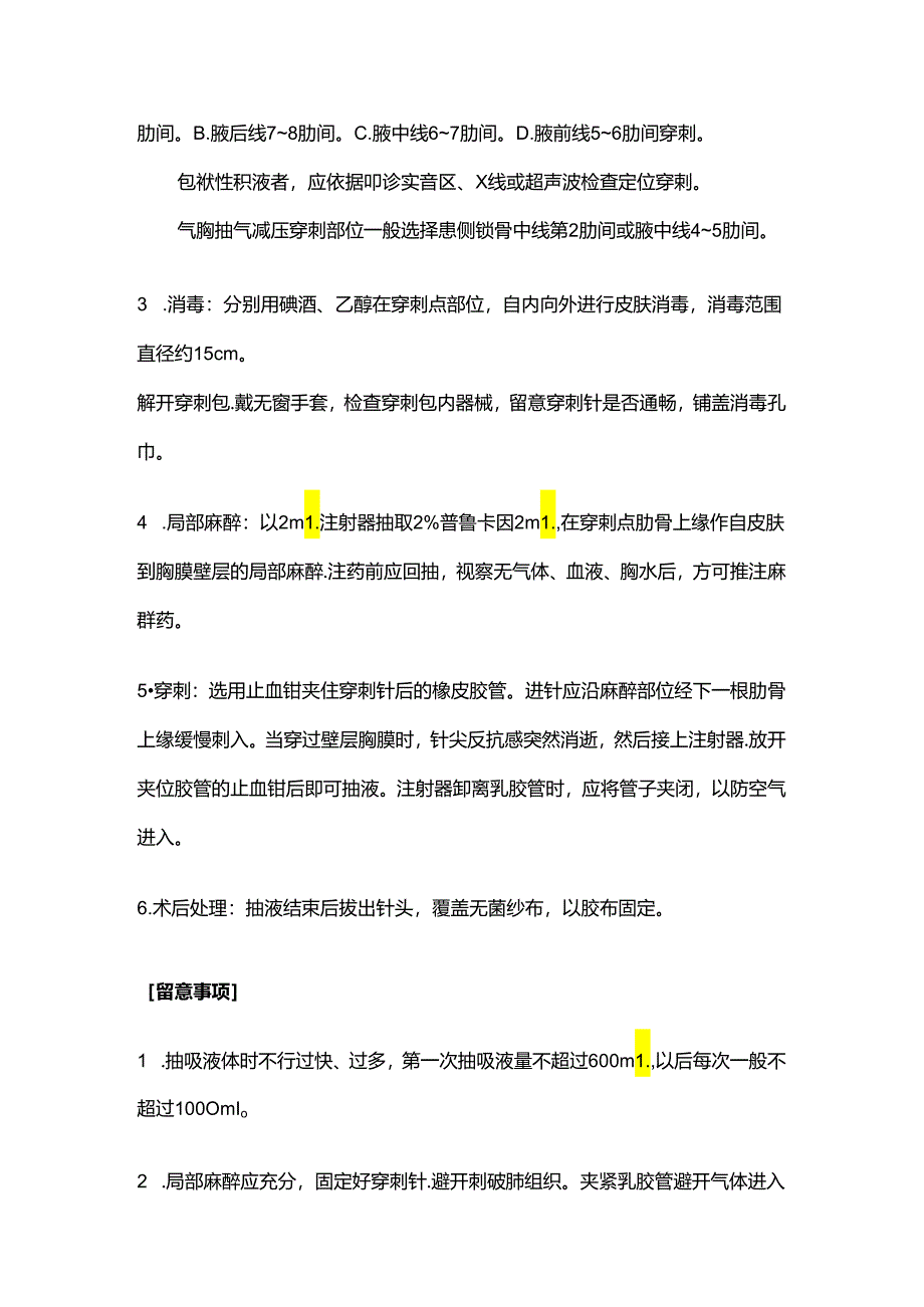 临床常用四种穿刺术.docx_第2页