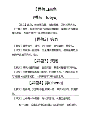 《山海经》异兽.docx