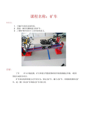 世界发明 矿车.docx