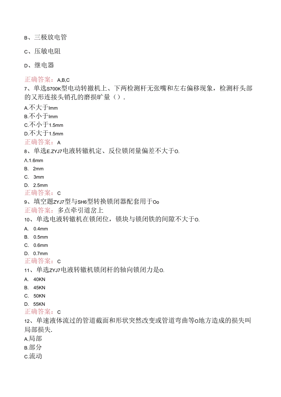 信号工考试:信号修配试题及答案三.docx_第2页