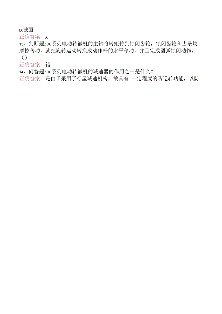 信号工考试:信号修配试题及答案三.docx_第3页