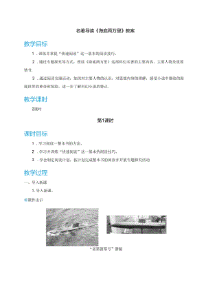 名著导读《海底两万里》教案.docx