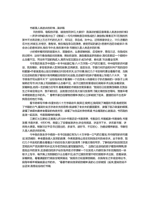 书籍是人类进步的阶梯.docx