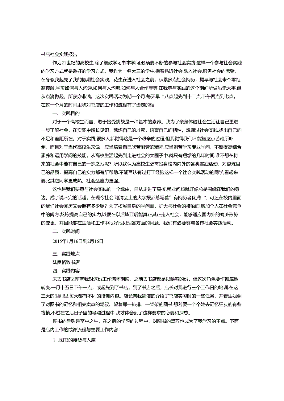 书店实践报告.docx_第1页