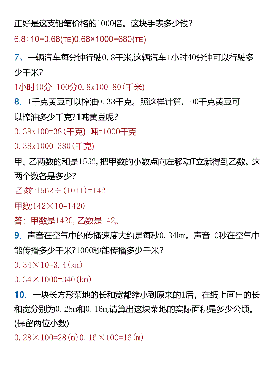 四年级下册《小数的意义和性质》解决问题.docx_第2页