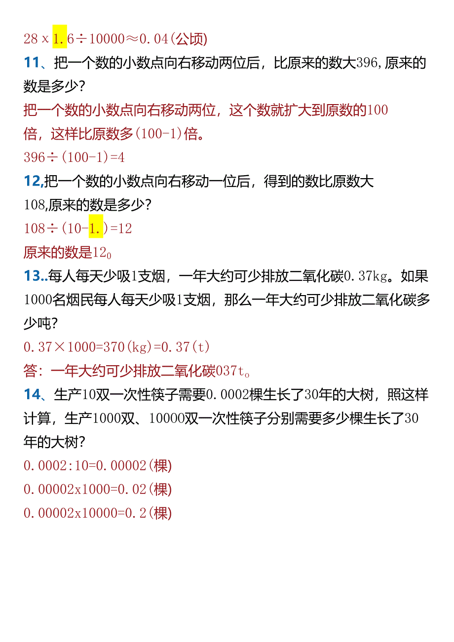 四年级下册《小数的意义和性质》解决问题.docx_第3页