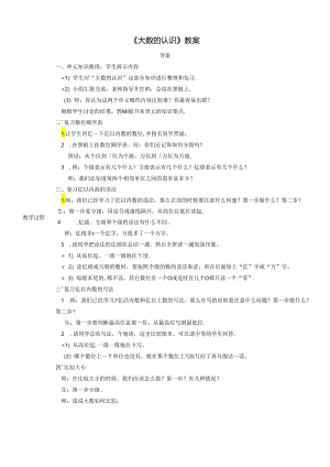 《大数的认识》教案.docx