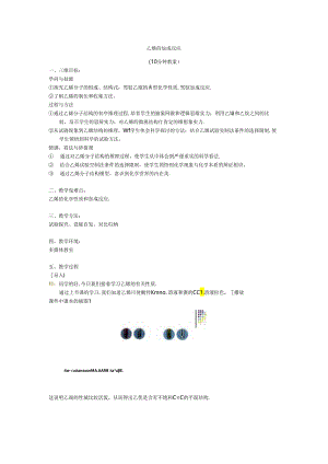 乙烯的加成反应.docx
