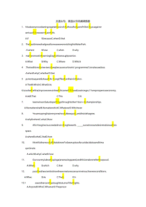 主语从句、表语从句练习题.docx