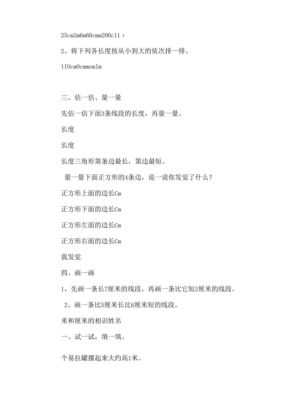 二年级上册米和厘米练习题.docx_第3页