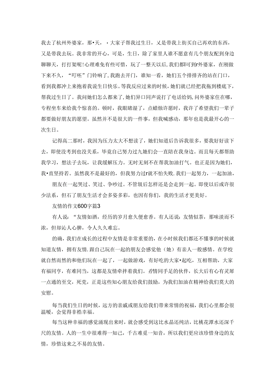 友情的作文600字3篇.docx_第2页