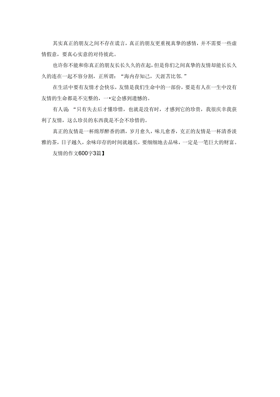 友情的作文600字3篇.docx_第3页