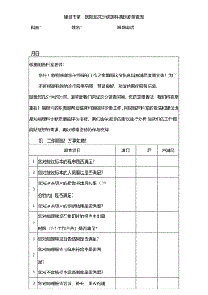 临床对病理科满意度调查表.docx